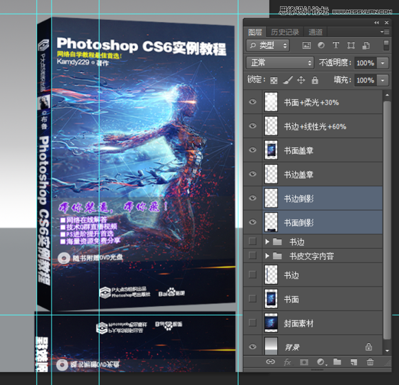 使用Photoshop制作书籍封面和光盘封面效果图教程