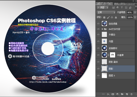 使用Photoshop制作书籍封面和光盘封面效果图教程