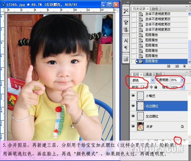 Photoshop将宝宝的皮肤变得红润的方法