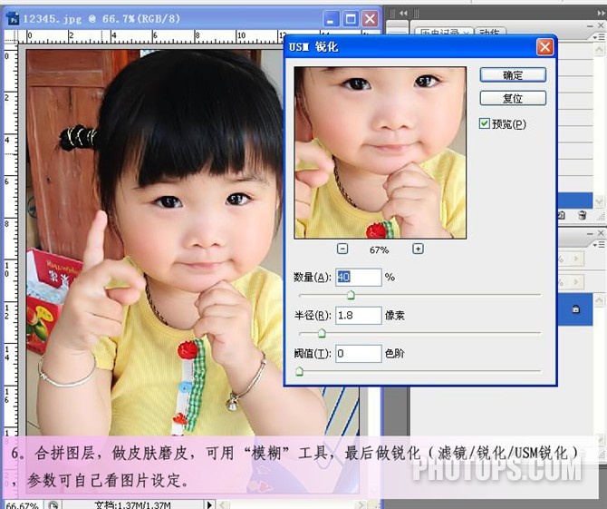 Photoshop将宝宝的皮肤变得红润的方法
