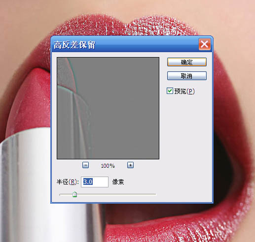 Photoshop 艳丽的质感彩唇制作方法