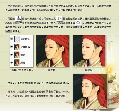 Photoshop 偏色的古装人物转手绘效果处理方法