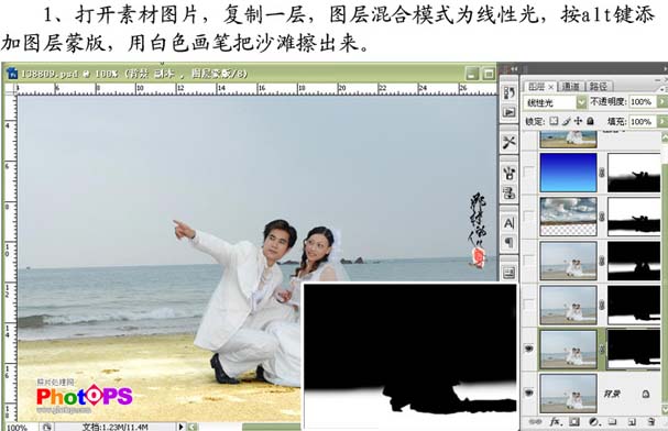 Photoshop 清晰开阔的海景婚片