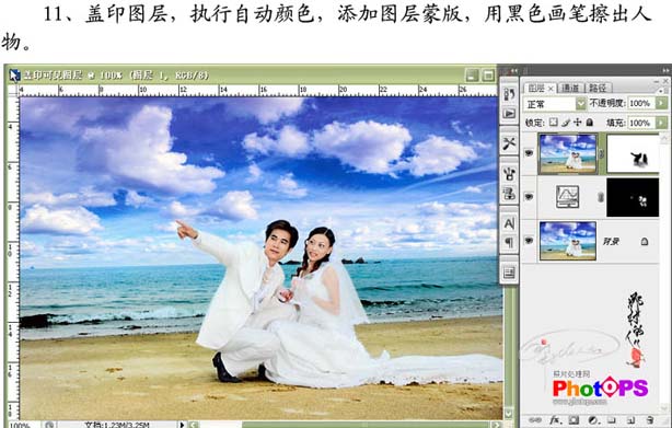 Photoshop 清晰开阔的海景婚片