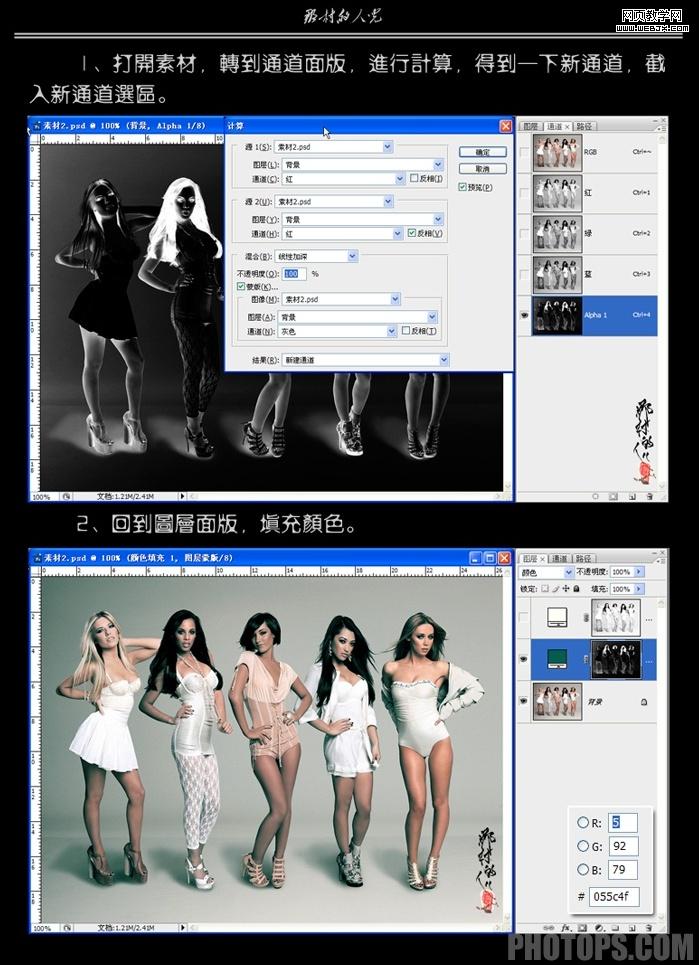 Photoshop 计算选区打造中性色调性感美女