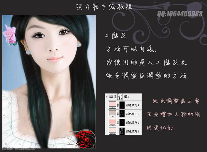 Photoshop 美女照片转成清纯的仿手绘效果