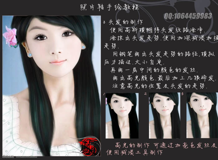 Photoshop 美女照片转成清纯的仿手绘效果