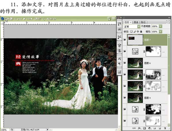 Photoshop 外景婚片简单聚光及润色处理