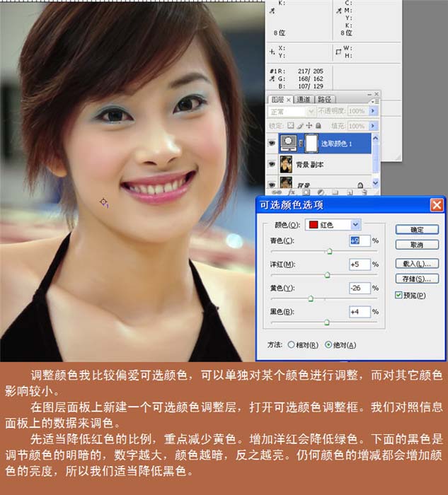 你也能掌握 详解Photoshop为MM皮肤美白_软件云jb51.net收集整理