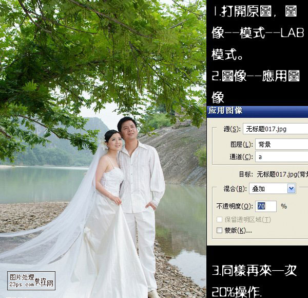 Photoshop的LAB模式美化风景婚纱照片