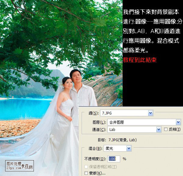 Photoshop的LAB模式美化风景婚纱照片_软件云jb51.net