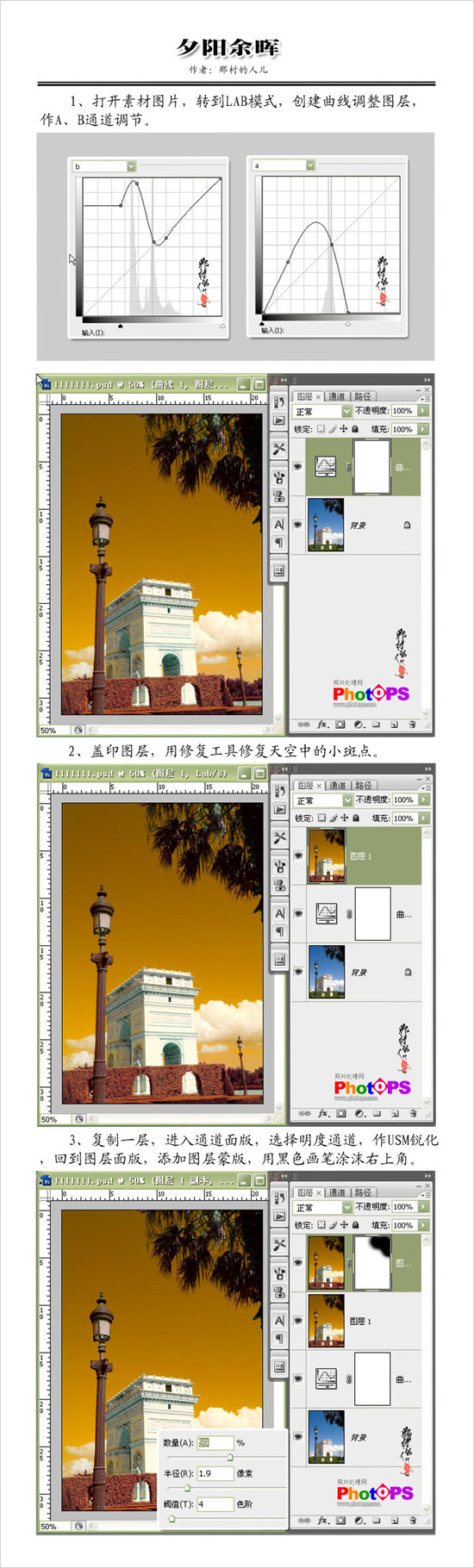 Photoshop教程:处理夕阳美丽照片