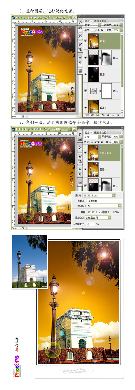 Photoshop教程:处理夕阳美丽照片