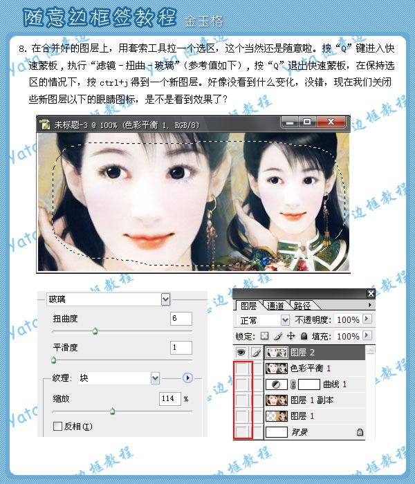 photoshop照片教程:眉眼之间美人如画