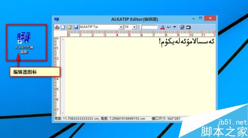 Photoshop CS中输入维吾尔文字方法图解
