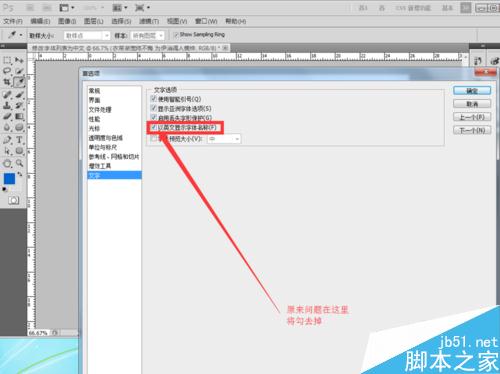 ps中字体预览列表是英文怎么办?如何显示中文?