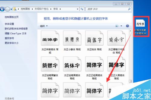 怎样给ps安装字体?PS安装字体方法图解