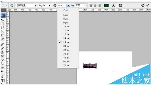 Photoshop字体一直显示18xp像素不能修改大小怎么办?