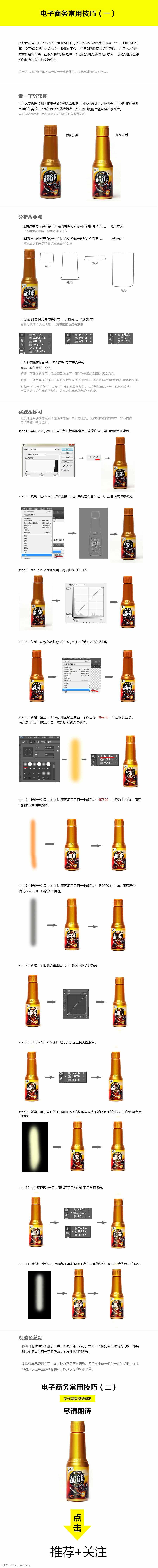 PS电商修图的常用处理技巧解析