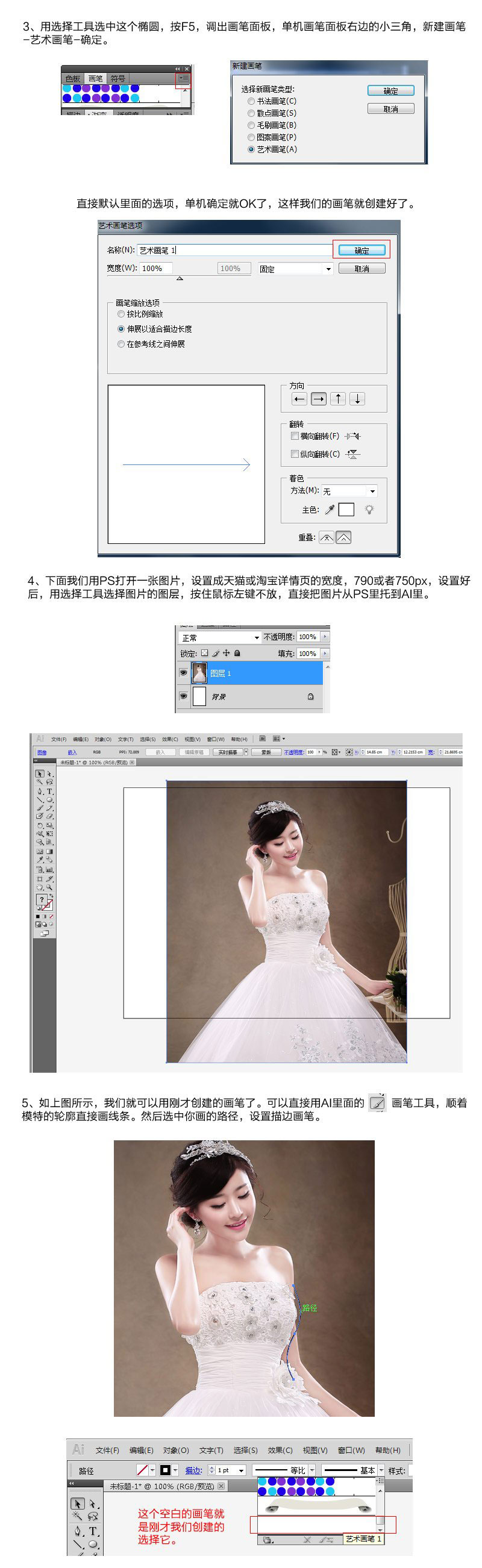 Photoshop给淘宝女装模特添加性感曲线