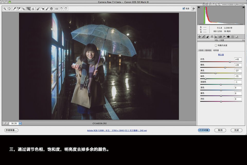 PS利用CameraRaw调出雨夜外景惊艳的冷色效果教程