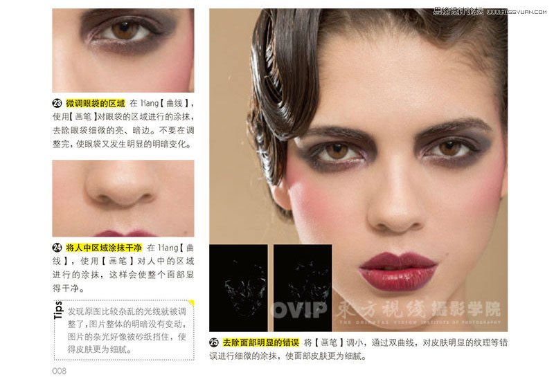 Photoshop详细解析人像妆容片的后期处理