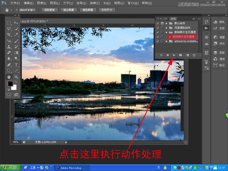 Photoshop为偏暗的风光照片添加晚霞效果