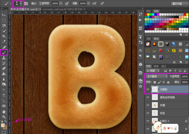 Photoshop制作逼真的的浓香字母面包字