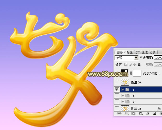 Photoshop设计制作漂亮的金色七夕立体艺术字