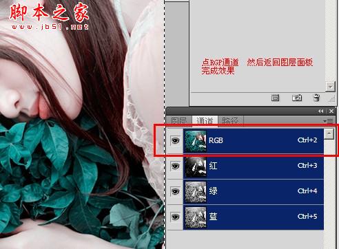 photoshop利用通道工具将图片调出清雅阿宝色