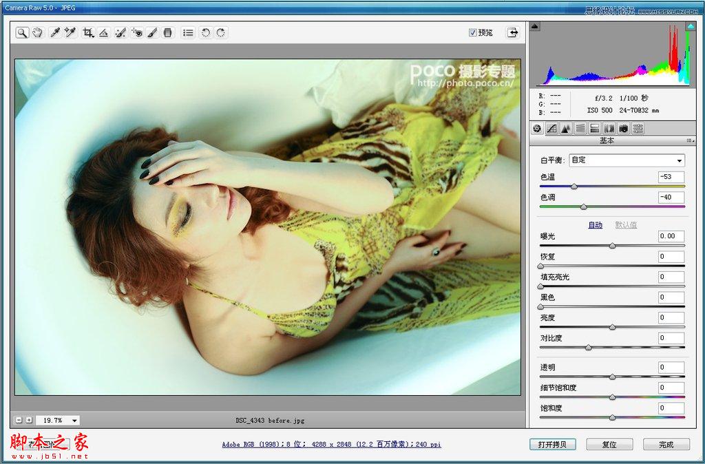 Photoshop使用图层叠为浴缸内美女调出梦幻效果