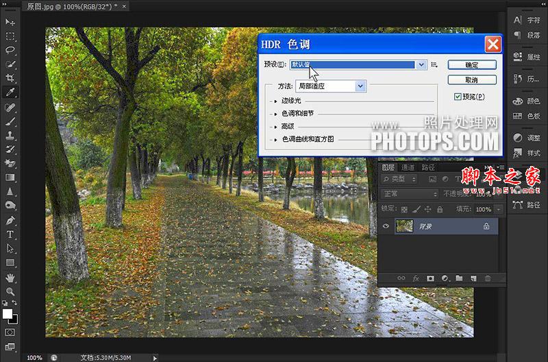 photoshop CS6使用HDR色调快速为偏暗雨后风景照调制出秋季金黄色效果