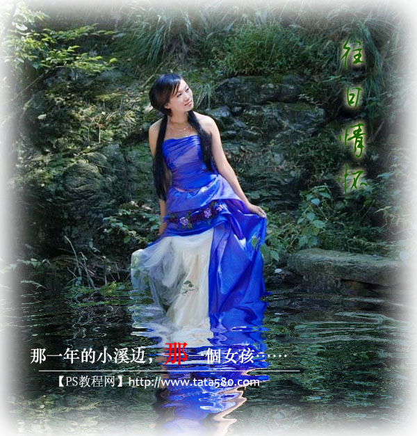 Photoshop将坐在岩石上的美女制作成在溪水中效果