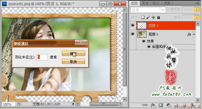 Photoshop将立体相框照片放入树叶中效果教程
