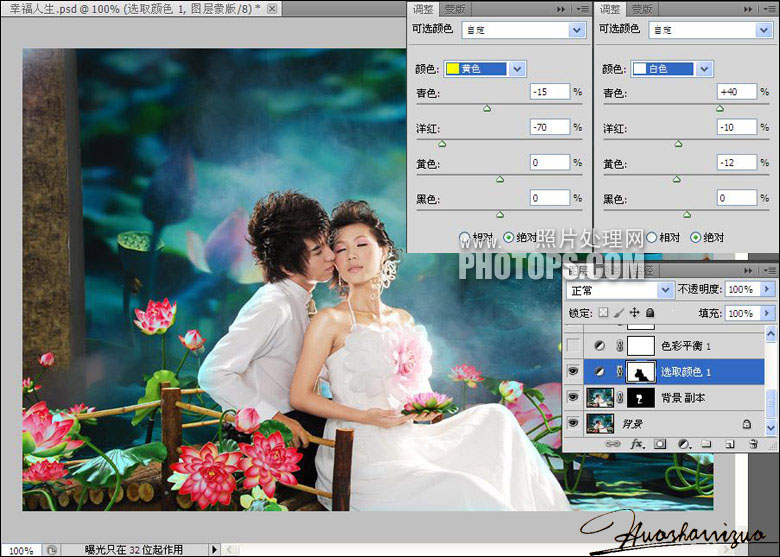 PhotoShop为情侣婚纱照片调制出梦幻清新效果