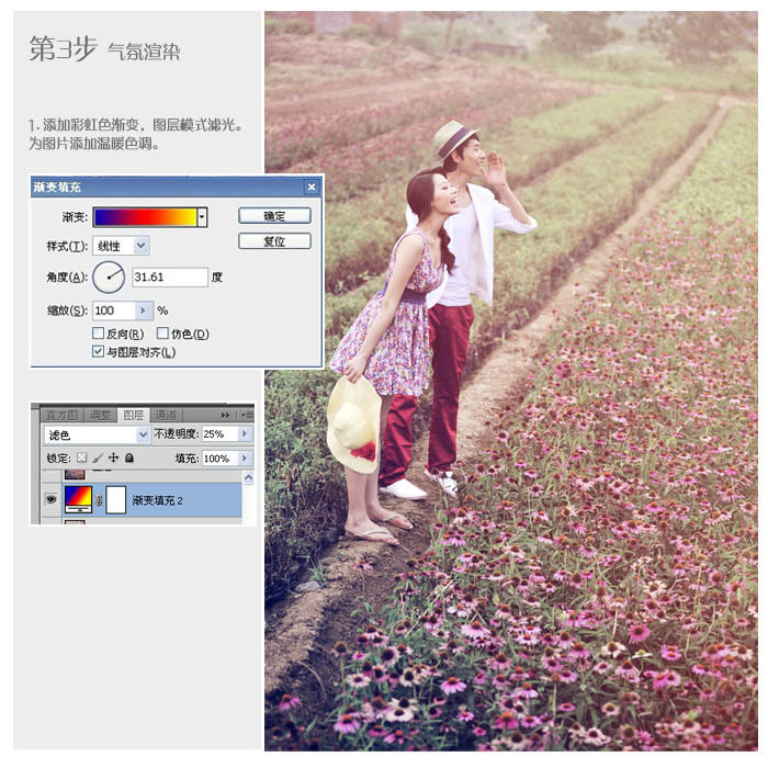Photoshop为田间情侣图片调制出梦幻的淡紫色效果