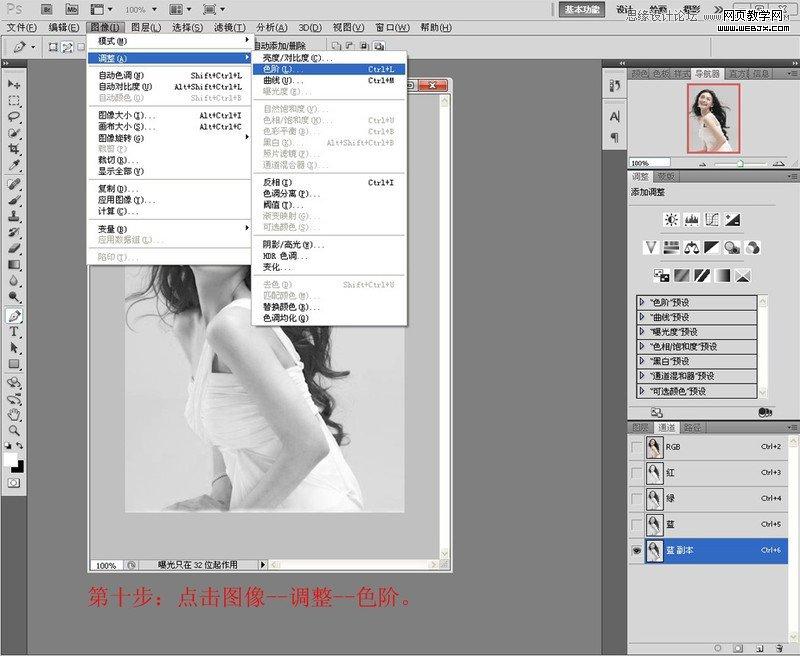 Photoshop利用通道抠长发美女的教程