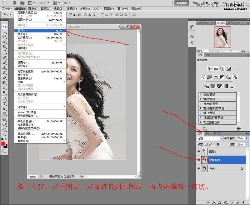 Photoshop利用通道抠长发美女的教程