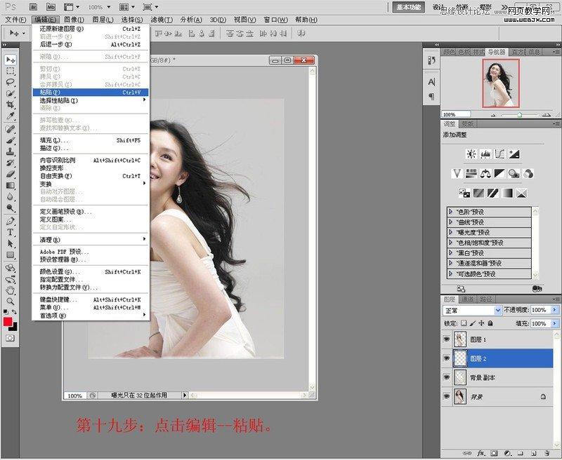 Photoshop利用通道抠长发美女的教程