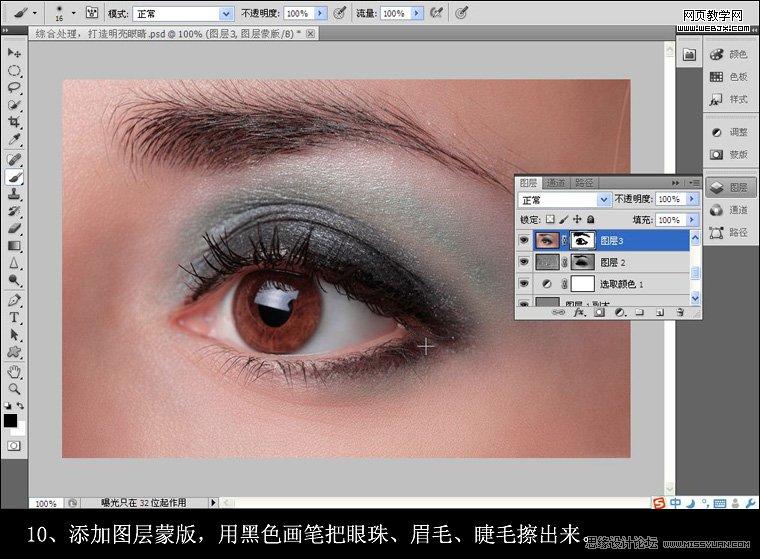 Photoshop为图片后期处理将美女的眼睛制作出迷人的电眼修饰教程