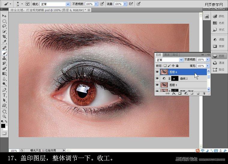 Photoshop为图片后期处理将美女的眼睛制作出迷人的电眼修饰教程
