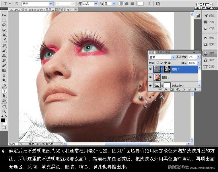 Photoshop为美女模特磨皮增加细节和质感美白效果