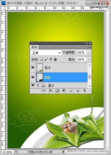 Photoshop创意端午节粽子海报设计教程