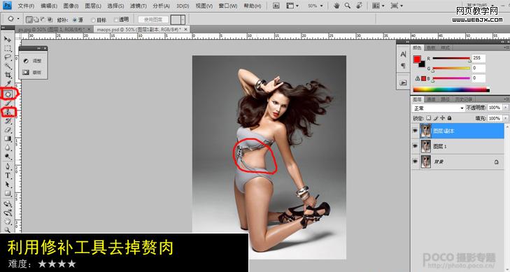 Photoshop将用修补工具给模特去掉赘肉减肥教程