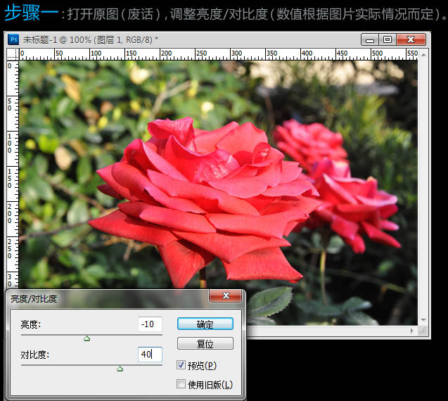 Photoshop为玫瑰花图片增强饱和度