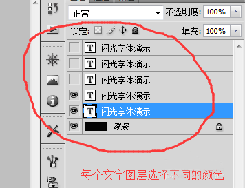 ps简单制作动态的闪光字体