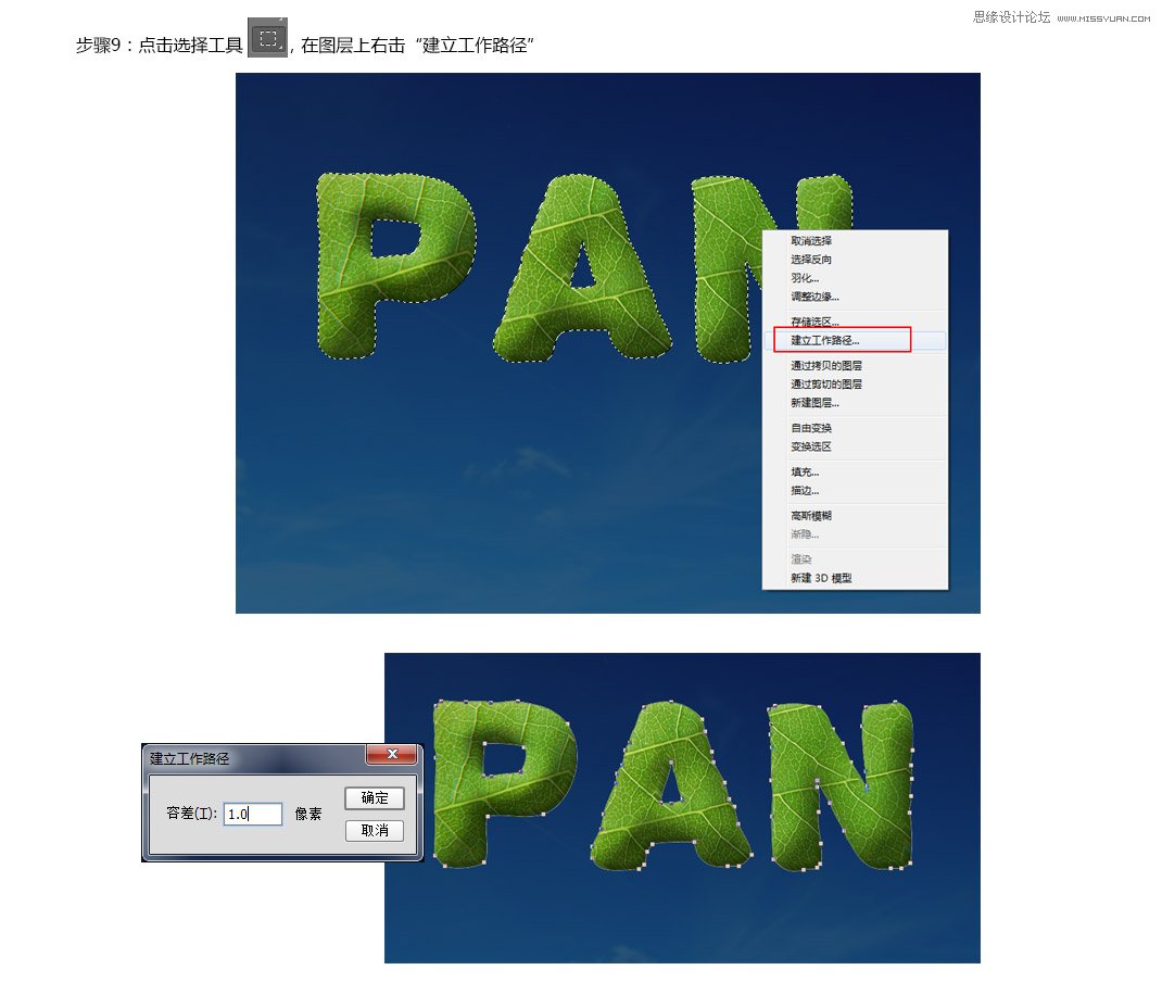 Photoshop制作幻想主题的可爱树叶字体教程