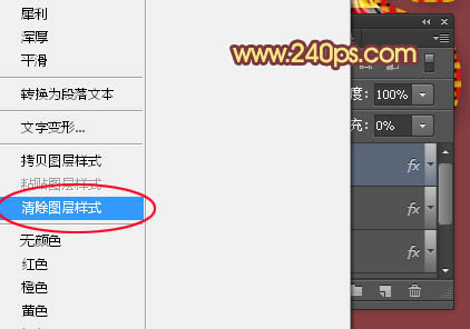 photoshop利用图案及图层样式制作彩色漂亮的编织字