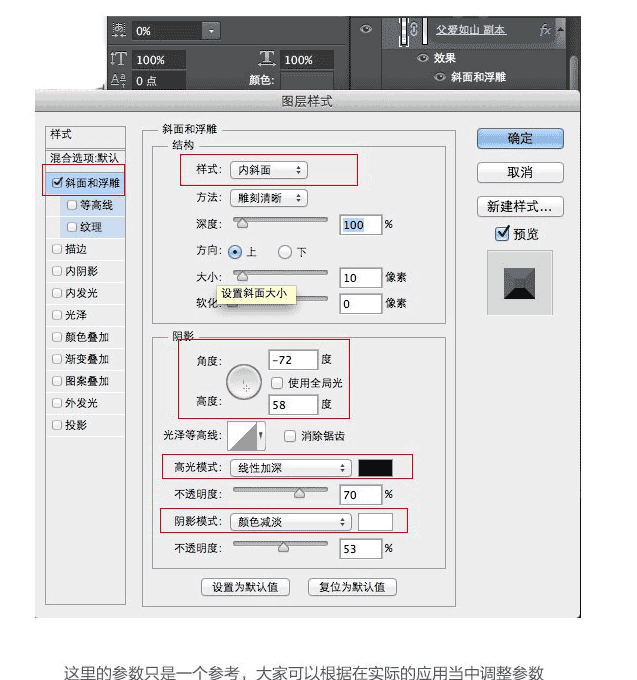 Photoshop设计金属质感的父爱如山艺术字教程