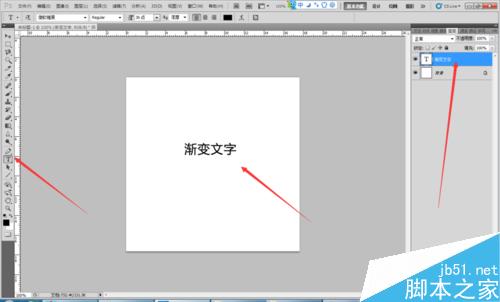 PS制作渐变效果的文字教程